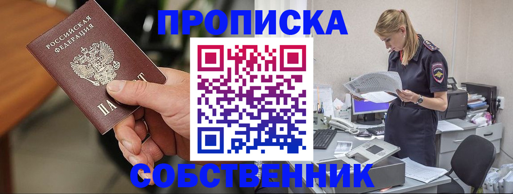 временная регистрация для всех в Бердске