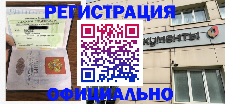 регистрация для школы в Бердске