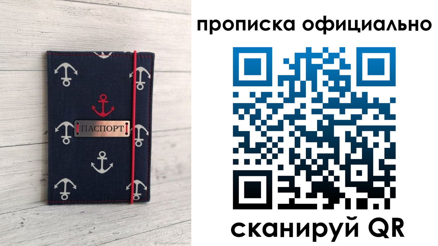 прописка ребенка в Бердске
