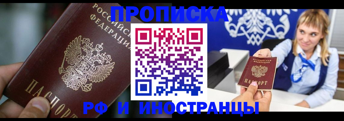 временная регистрация законно в Бердске