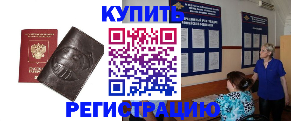 временная регистрация 2025 в Бердске