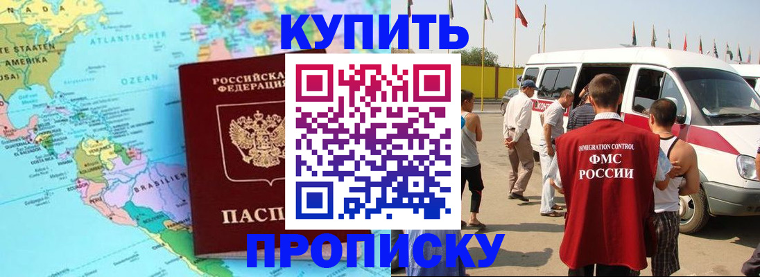временная прописка в Бердске