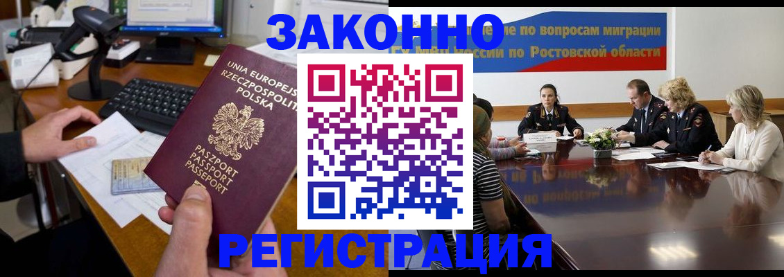 прописка для работы в Бердске